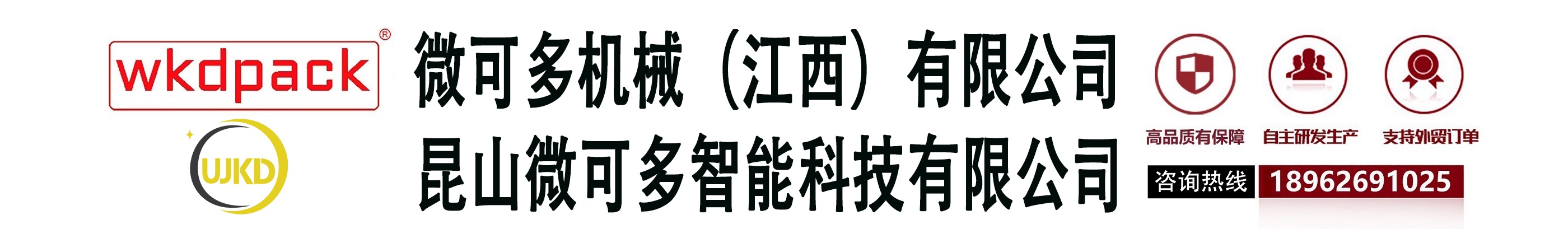 微可多機(jī)械(江西)有限公司